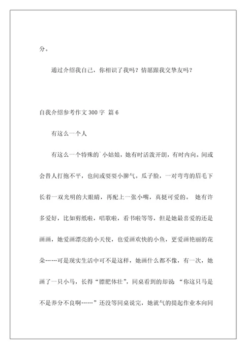 自我介绍参考作文300字