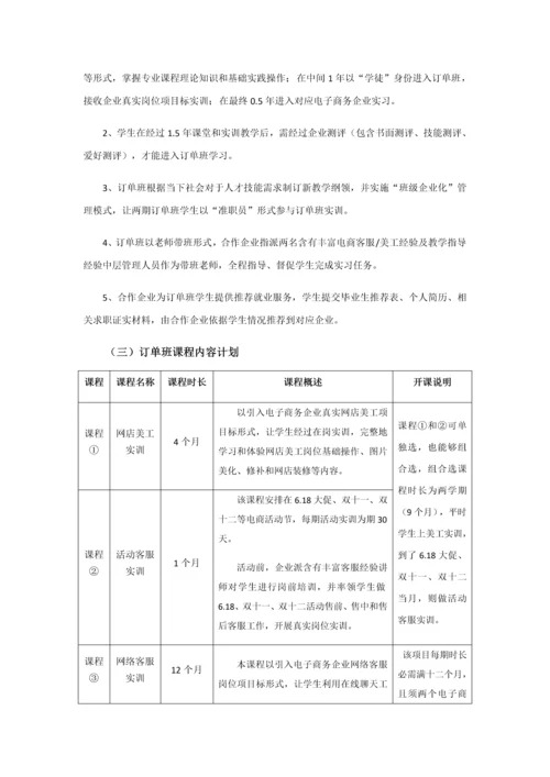 电子商务专业现代学徒制人才培养建设专项方案.docx
