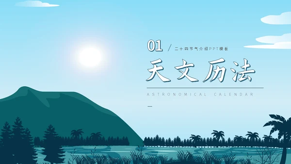 白露二十四节气介绍通用PPT模板