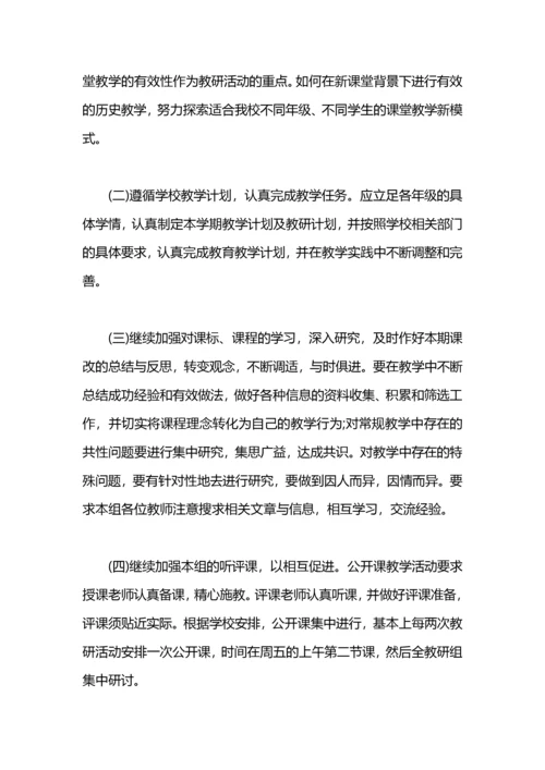 高中历史教研组工作计划计划.docx