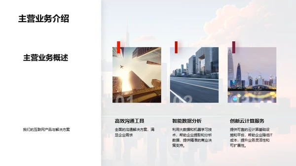 共筑辉煌，创新未来