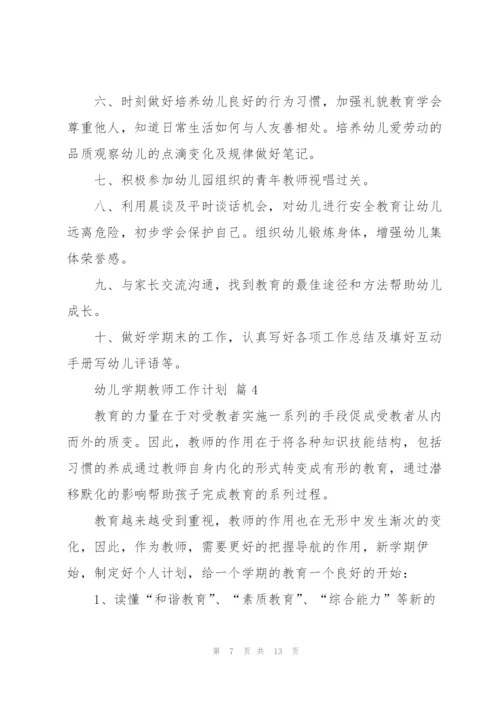 幼儿学期教师工作计划范文汇总5篇.docx