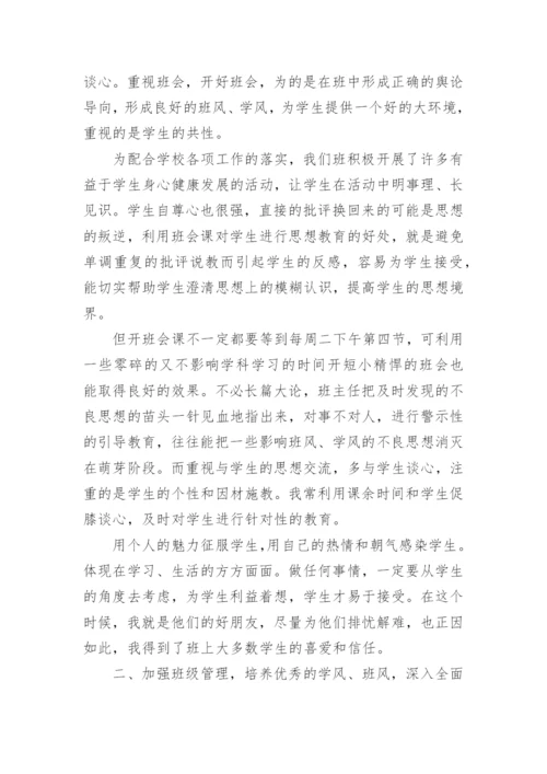 小学教师班级工作总结.docx