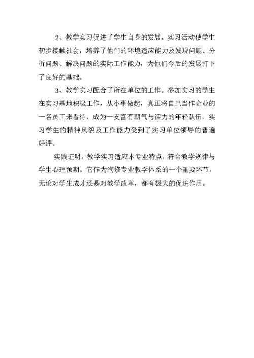 汽车专业学生的实习报告总结
