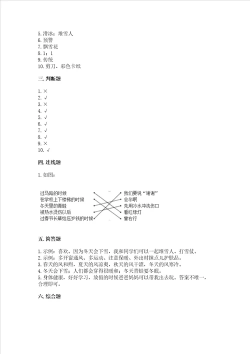 一年级上册道德与法治第四单元天气虽冷有温暖测试卷含完整答案名师系列