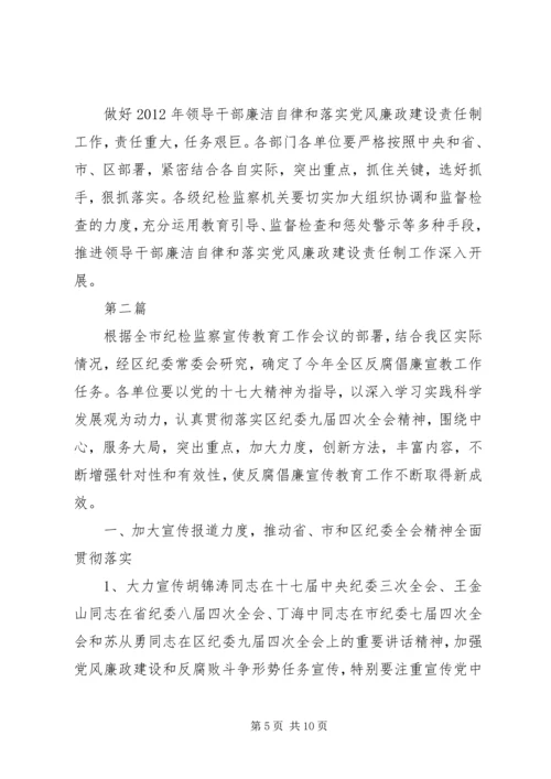 全区廉政建设活动意见2篇.docx