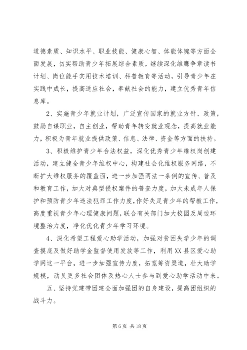 篇一：XX镇XX年工作总结及XX年工作计划 (2).docx