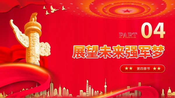 红色党政风八一建军节主题PPT模板