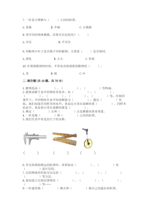 教科版一年级上册科学期末测试卷（全国通用）.docx