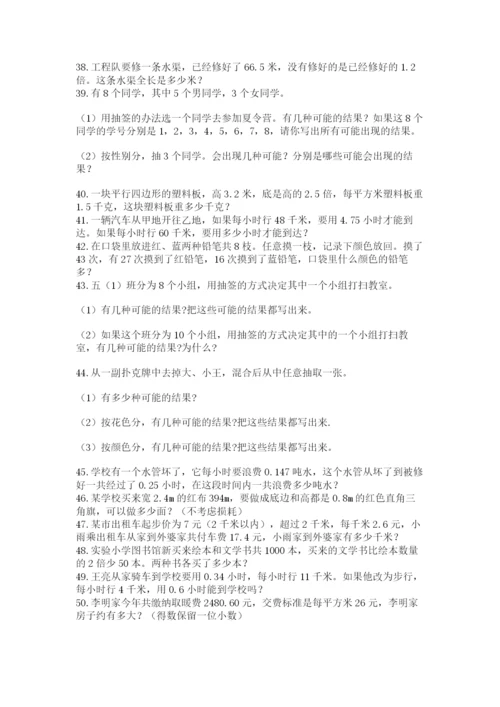 小学五年级数学应用题大全带答案下载.docx