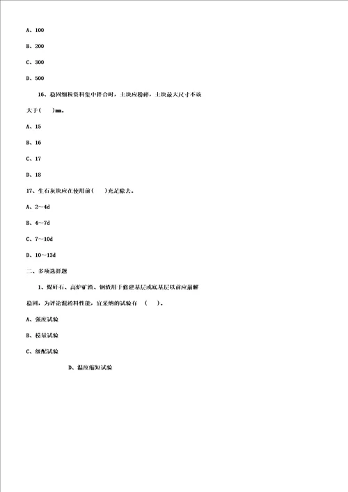 一级建造师考试公路工程章节练习习题：路面基层底基层施工技术