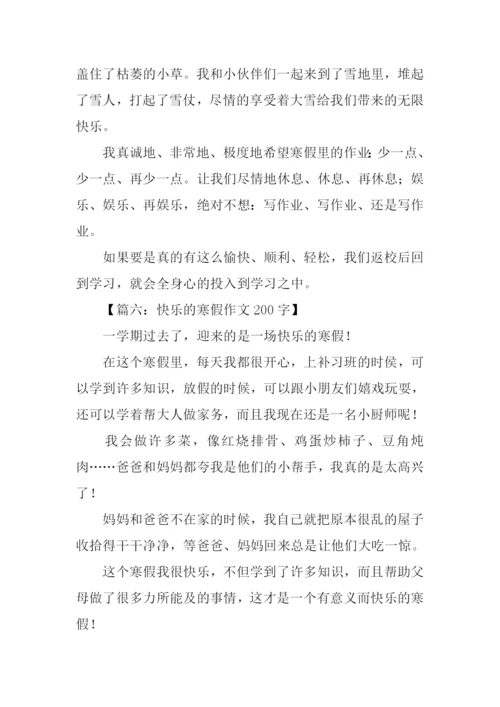 快乐的寒假作文200字.docx
