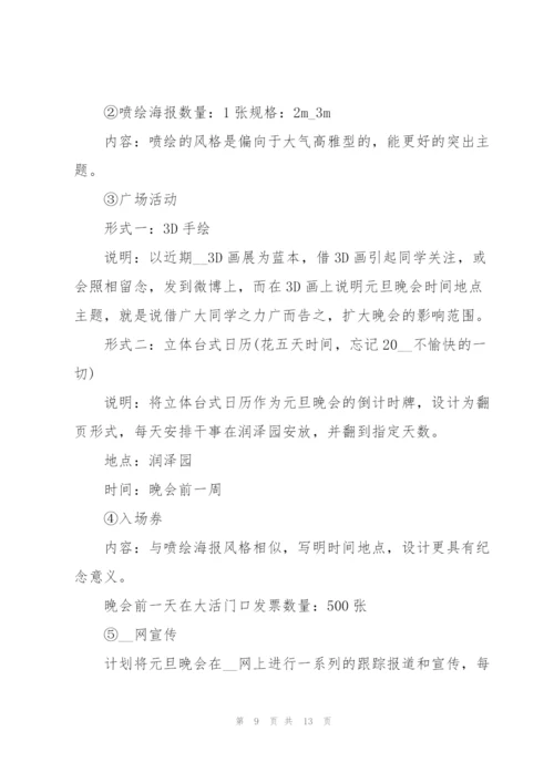 开展大学活动的策划方案模板.docx