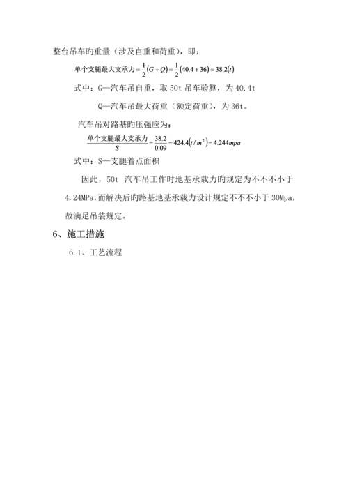 吊装综合施工专题方案含计算.docx