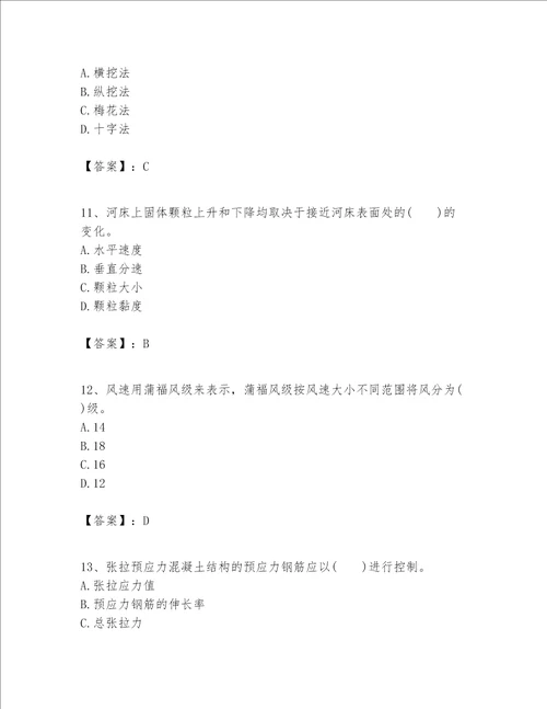 一级建造师之一建港口与航道工程实务题库及答案1套
