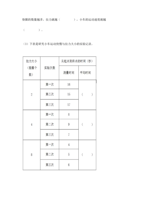 教科版四年级上册科学 期末测试卷（典优）.docx