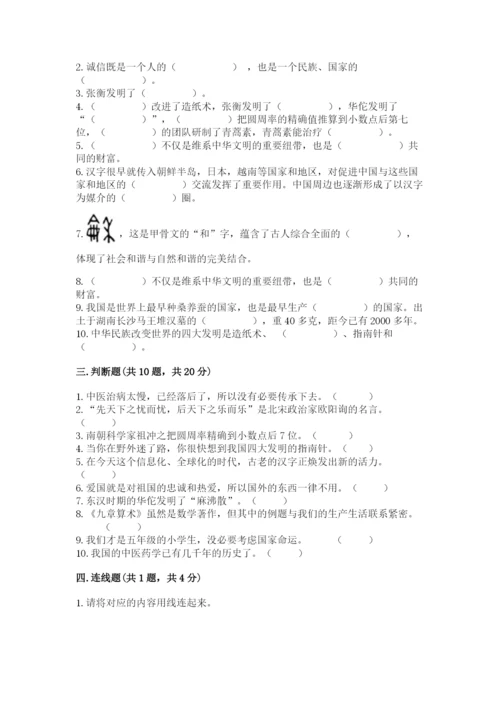五年级上册道德与法治第四单元骄人祖先 灿烂文化测试卷【轻巧夺冠】.docx