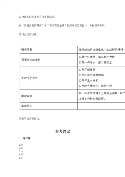 教科版三年级上册科学期末测试卷精品名师推荐