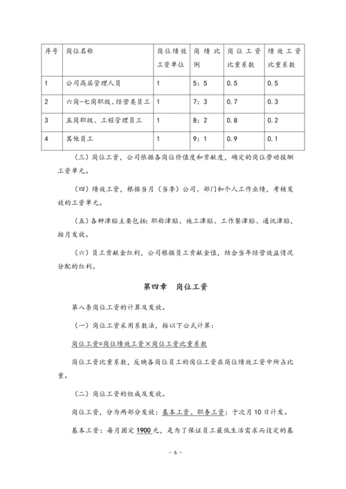 00-【通用】岗位绩效工资制度.docx