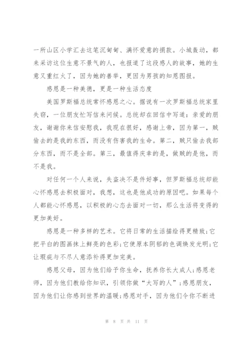 知恩感恩与爱同行的演讲稿五分钟5篇.docx