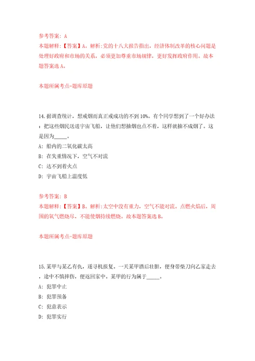 山西晋中市左权县卫生健康和体育局事业单位公开招聘18人模拟考试练习卷和答案第8期