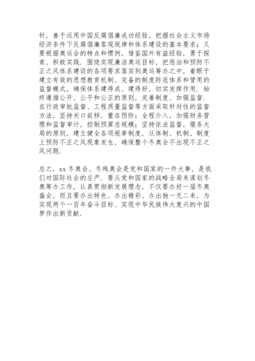 冬奥会个人心得体会集锦.docx