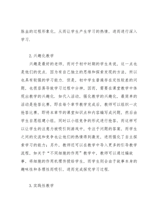 济南版七年级上册生物教案.docx