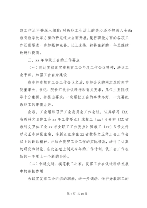 学院工会工作报告 (8).docx