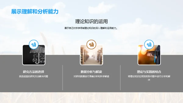 农学论文答辩全攻略