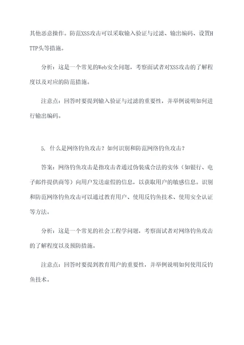网安工程师面试题目