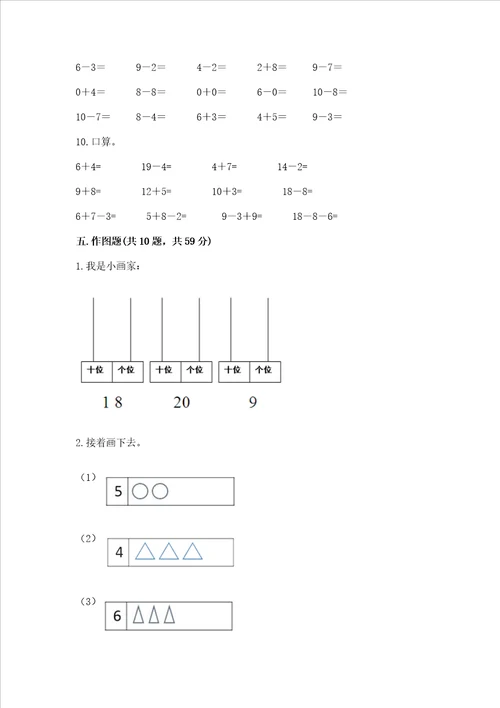 幼小衔接数学题精选60道（考点梳理）