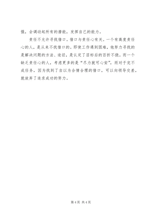 救助站党员责任剖析材料.docx