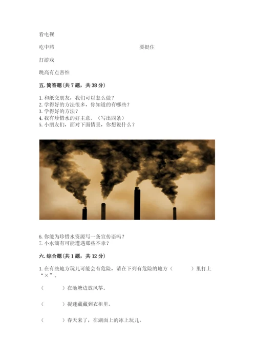 部编版二年级下册道德与法治期末测试卷精品（全优）.docx