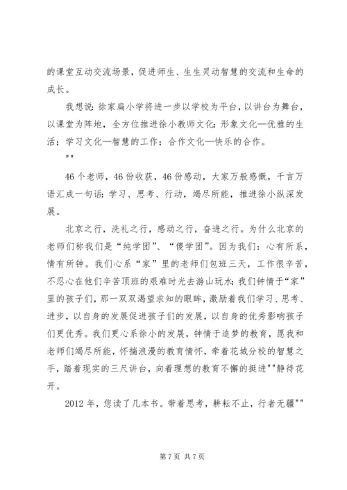 李雪梅北京学习有感.docx