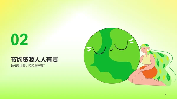 绿色插画保护环境主题教育