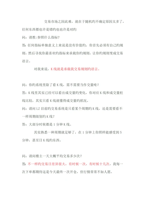 期货高手与坛友们的实战技术对话录.docx