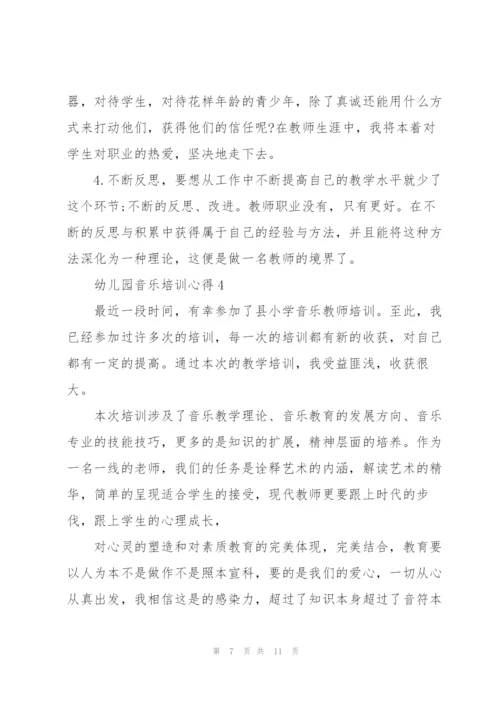 幼儿园音乐培训心得体会5篇.docx