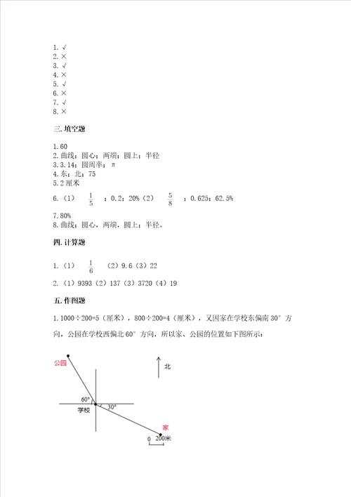 小学六年级上册数学期末测试卷及答案名师系列