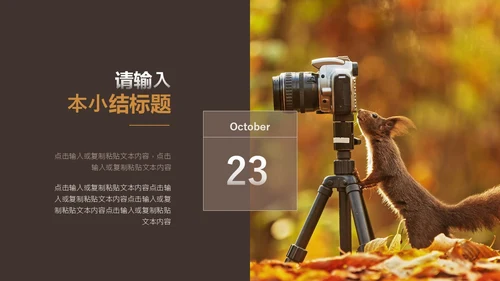 黄橙欧美实拍简约风十月你好秋天通用PPT模板