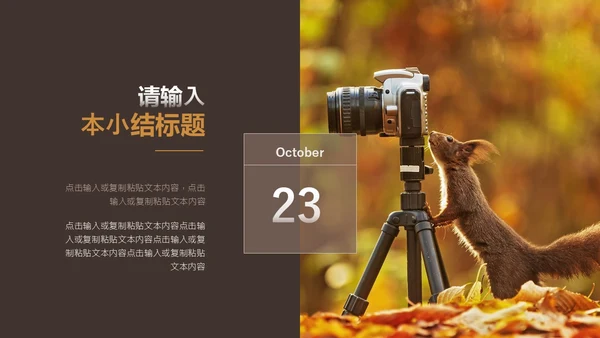 黄橙欧美实拍简约风十月你好秋天通用PPT模板