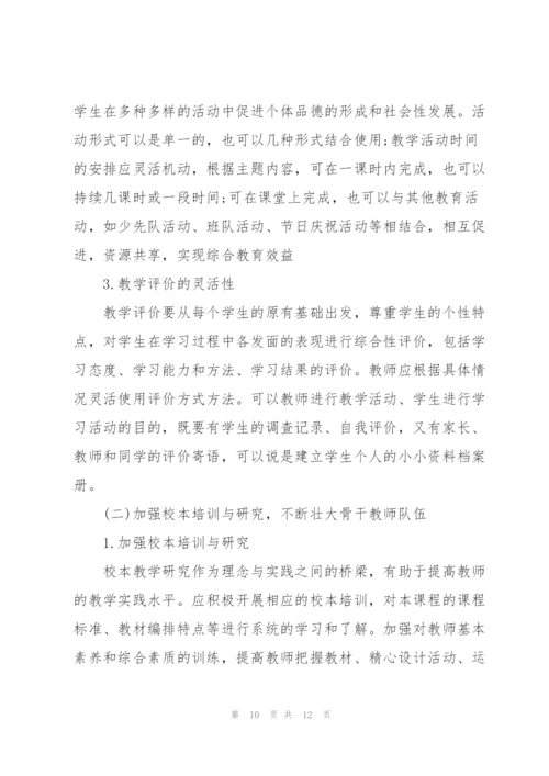 道德与法治研修计划.docx