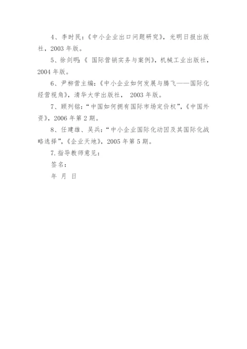 大学本科生毕业论文开题报告.docx