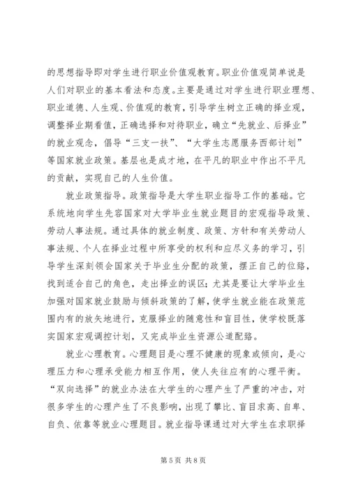 学习职业发展教育课的心得体会1[精选五篇].docx