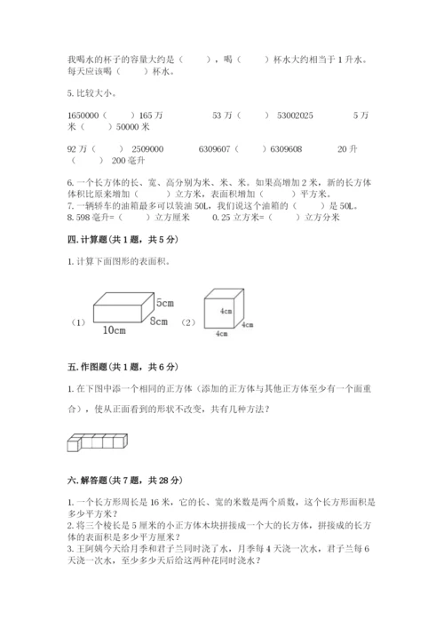 人教版五年级下册数学期中测试卷精品【预热题】.docx