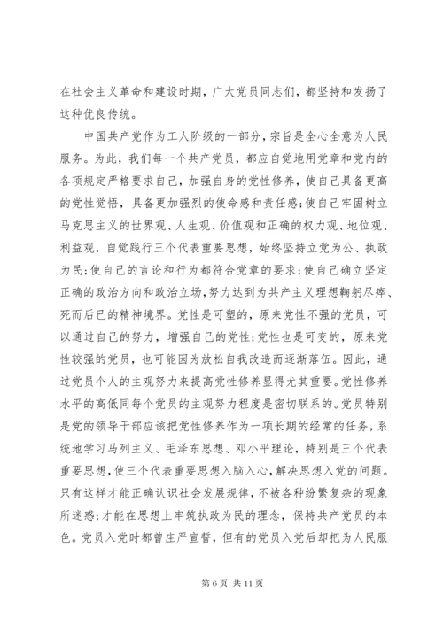 党性修养方面存在不足原因分析.docx