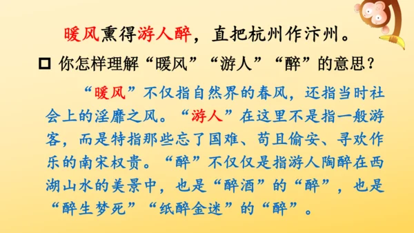 统编版语文 2024-2025学年五年级上册12 古诗三首  示儿  课件
