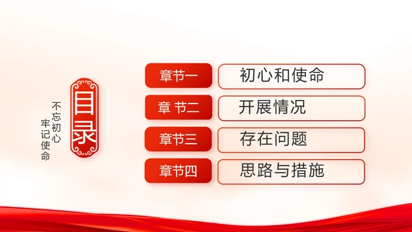 红色党建党支部年终述职报告学习教育动态PPT