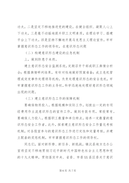 在意识形态工作动员部署会议上的讲话.docx