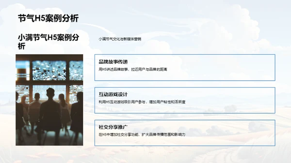 小满节气新媒体解析