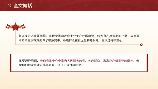 宁夏调研重要信息要点笔记学习解读党课PPT